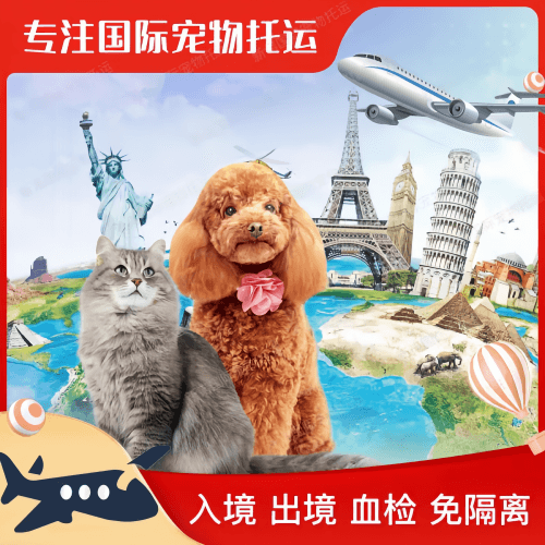 新乡市宠物托运到美国宠物入境最新规定和要求